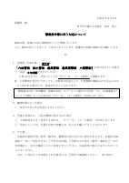 R8  警報発令に伴う対応について.pdfの1ページ目のサムネイル